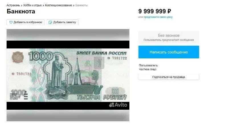 Купюра 1000 рублей. Банкнота 1000 рублей. Размер купюры 1000 рублей. Купюра номиналом 1000 рублей. За 1 тыс продадите