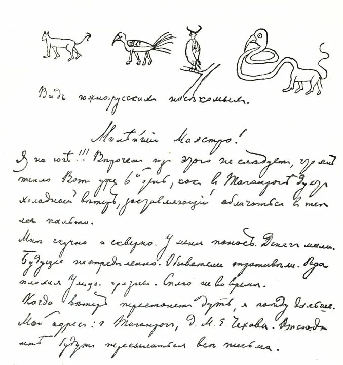 Рукописи Антона Чехова. Чехов рукописи. Почерк Антона Павловича Чехова.