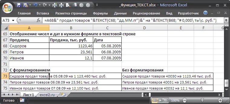 Вместо текста в эксель. Текстовые функции эксель. Функция Формат эксель. Функция текст в excel. Текстовая функция в excel.