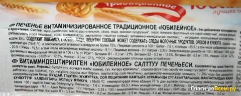 Состав печенья юбилейное