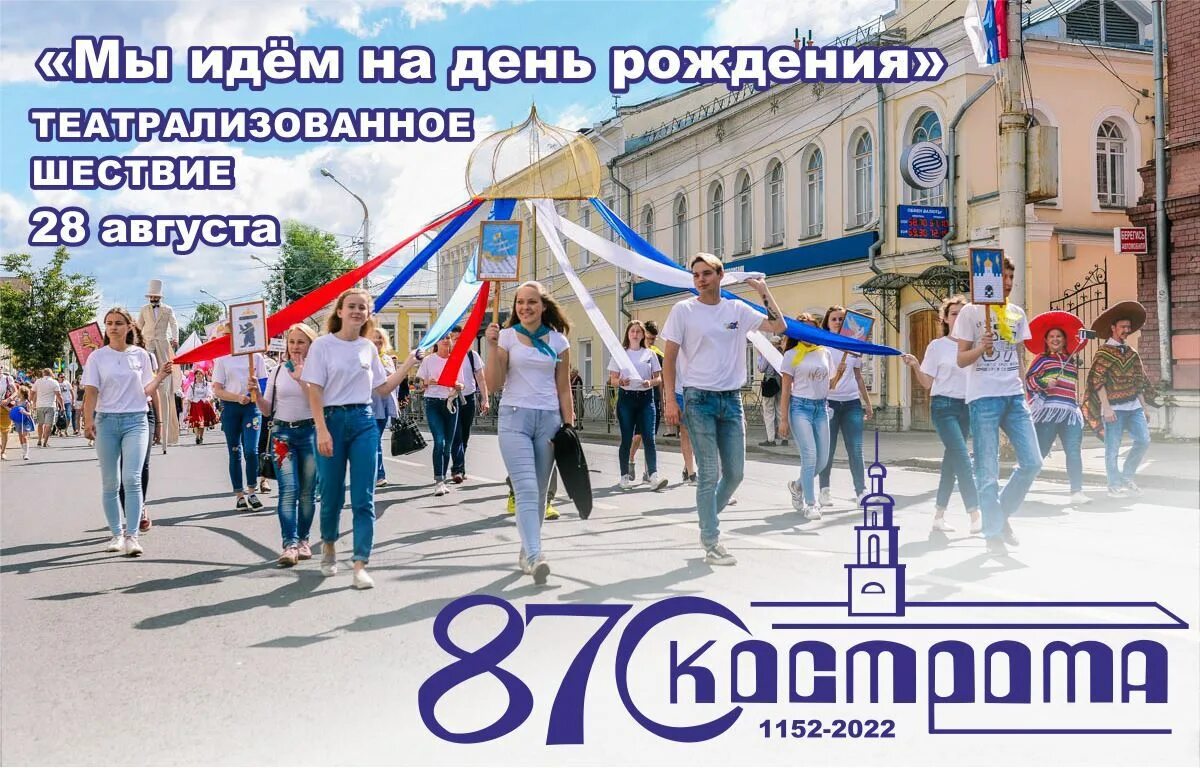 3 августа день города. Шествие на день города. день города кострома 2025. шествие день города кострома. театрализованное шествие.