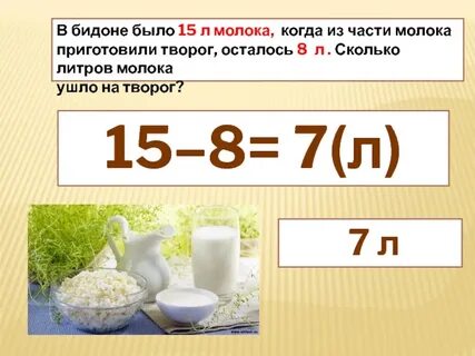 Сколько творога получится из 3 литров