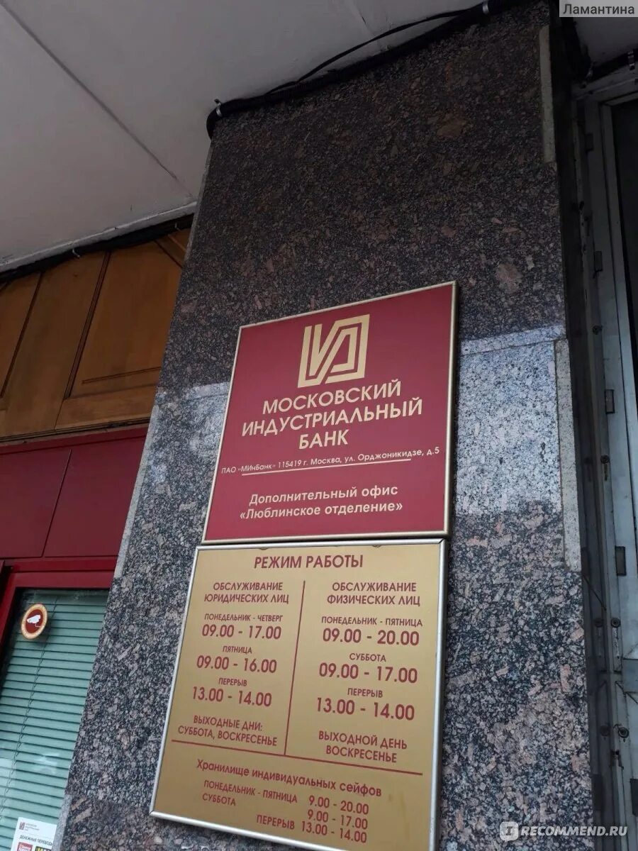 Московский индустриальный банк северодвинск. Московский индустриальный банк работа. Московский индустриальный банк работа. Московский индустриальный банк владимир. Московский индустриальный банк в санкт-петербурге.