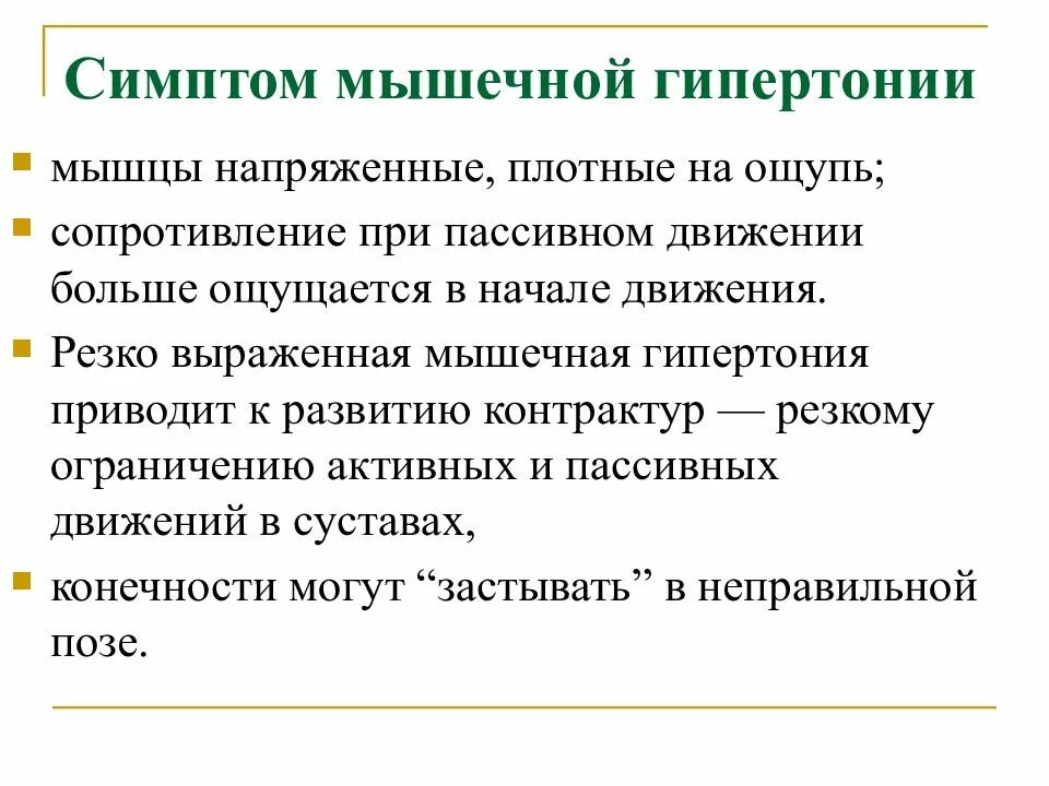 Мышечный синдром симптомы. Мышечная гипертония. гипертония мышц. синдром мышечной гипертонии. мышечная гипертония у детей.