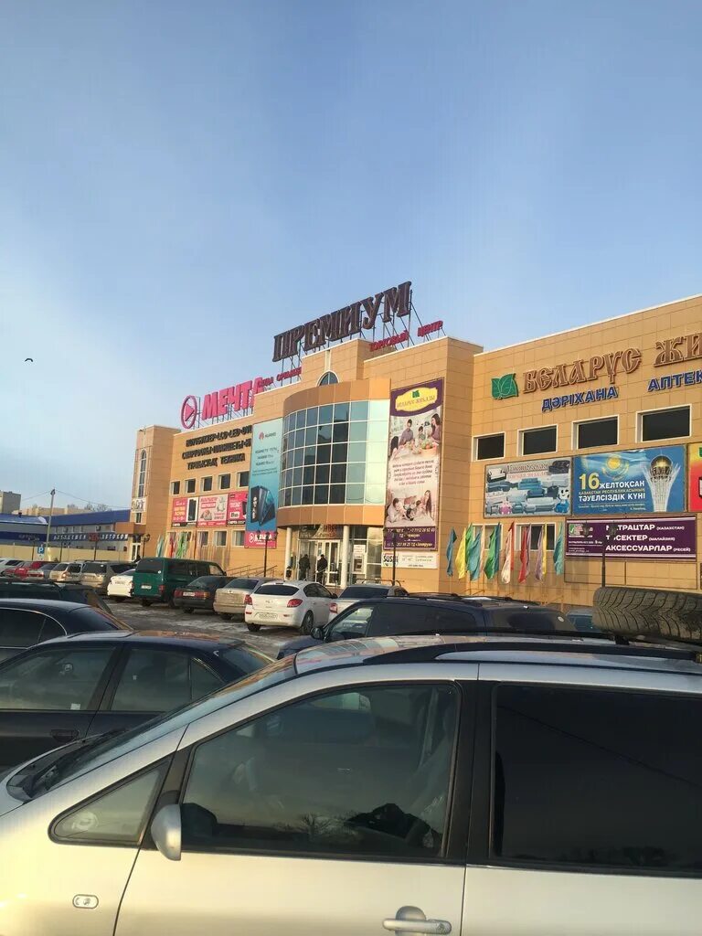 мечта уральск. зко уральск магазин мечта. уральск тц. магазин мечта. турбаза-кемпинг мечта.