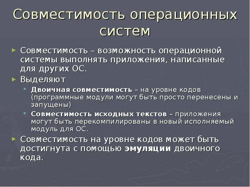 Операционная система друг. Совместимость операционных систем. Уровни совместимости операционных систем. Совместимость на уровне операционной системы. Совместимость с операционной системой.