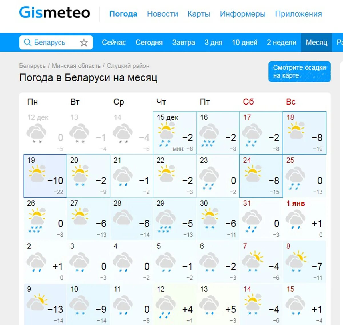 Какая погода была в апреле 2023 года. Погода на сегодня. Погода на завтра. Гисметео Минск. Погода на 31 декабря.