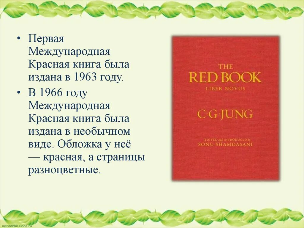 Международная красная книга 1966 года. Первая красная книга 1966 года. Международная красная книга. Первое издание международной красной книги. Вода красная книга