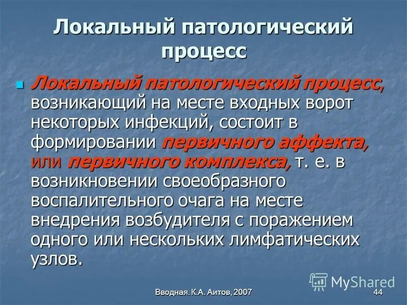 Назовите патологических процессов. Локальный процесс это. Патологический процесс. Патологический процесс это кратко. Локальный патологический процесс.