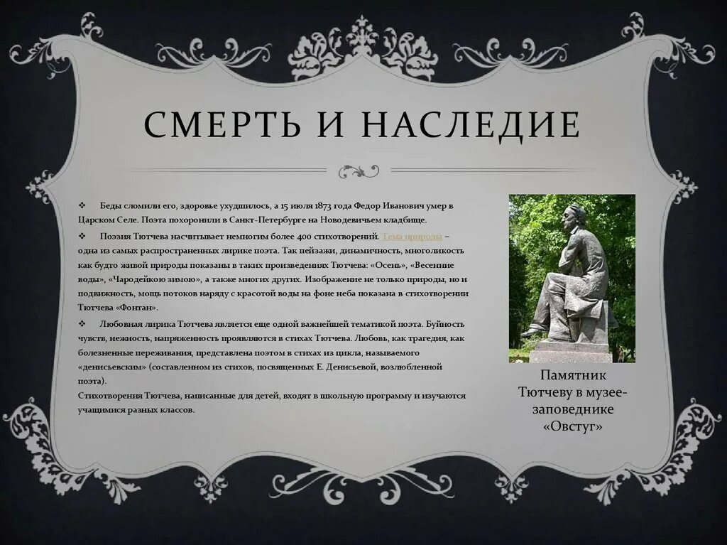 Анализ стихотворения ни страны ни погоста. Смерть и наследие Тютчева. Смерть Тютчева. Фёдор Иванович Тютчев смерть. Фёдор Тютчев смерть.