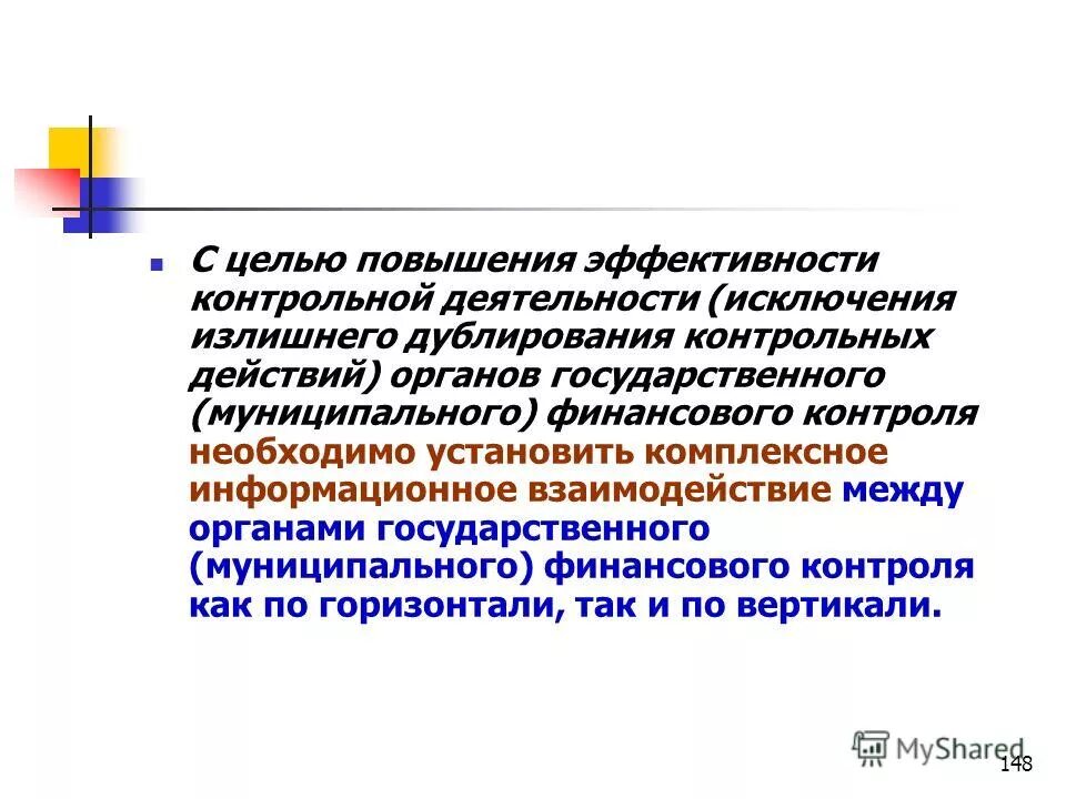 Все без исключения в деятельности. Эффективность проверочной деятельности.