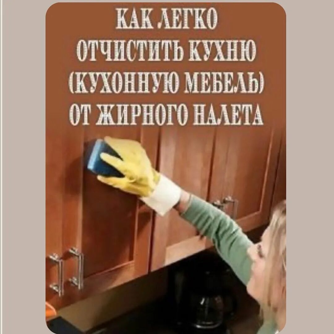 Отмываем кухонный гарнитур от жира