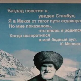 Стихи кязима мечиева на балкарском языке