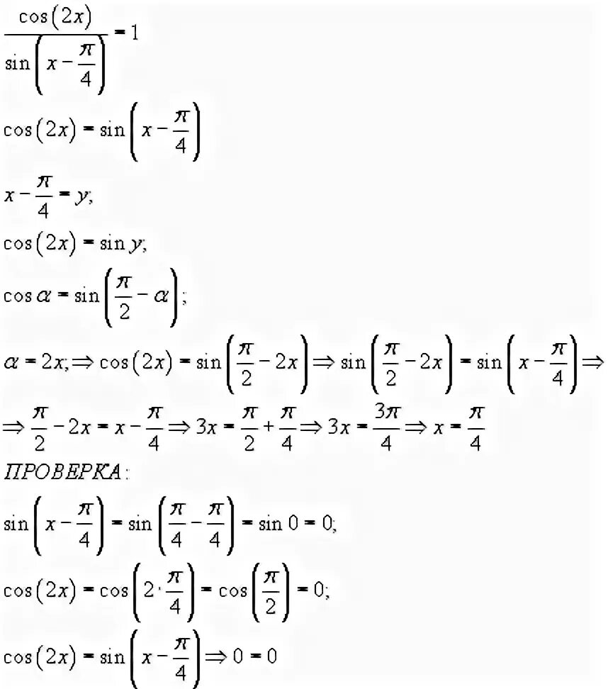 Cos2x тригонометрия. У=2cos(x-пи/3)-1. 2 Cos2x 4 sin пи/2 х +1. Sin 2 x 4 cos 2 x 4 sin Pi 2 x. X 2 π 8