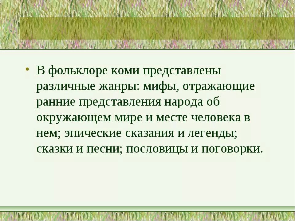 Пословицы и поговорки коми народа. Пословицы коми народа о дружбе. Пословицы коми народа о дружбе. Поговорки коми народа. Поговорки коми народа.