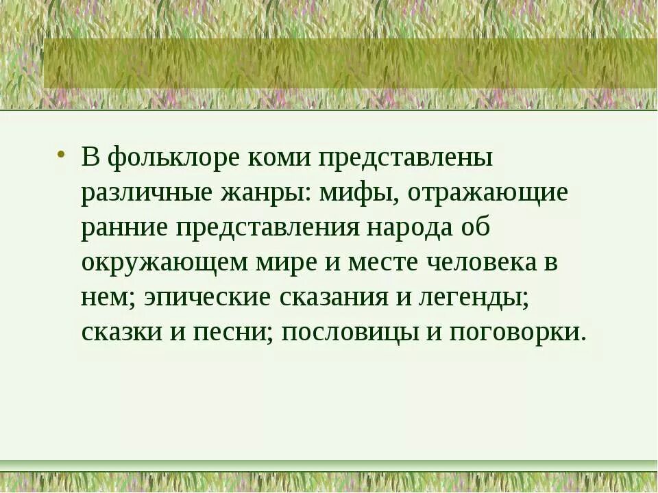 Пословица коми народа. Фольклор Коми народа. Поговорки Коми народа. Коми фольклор для детей. Устное творчество Коми.