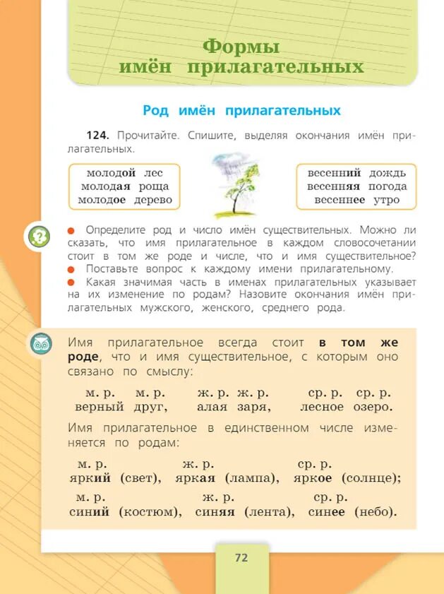 Русский стр 3. Русский язык 3 класс учебник стр 72. русский язык 3 класс 2 часть учебник стр 3. русский язык 3 класс 2 часть. русский язык 3 класс учебные пособия.
