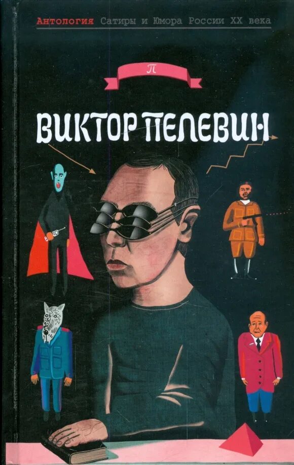 Читать пелевина generation п. Читать пелевина generation п