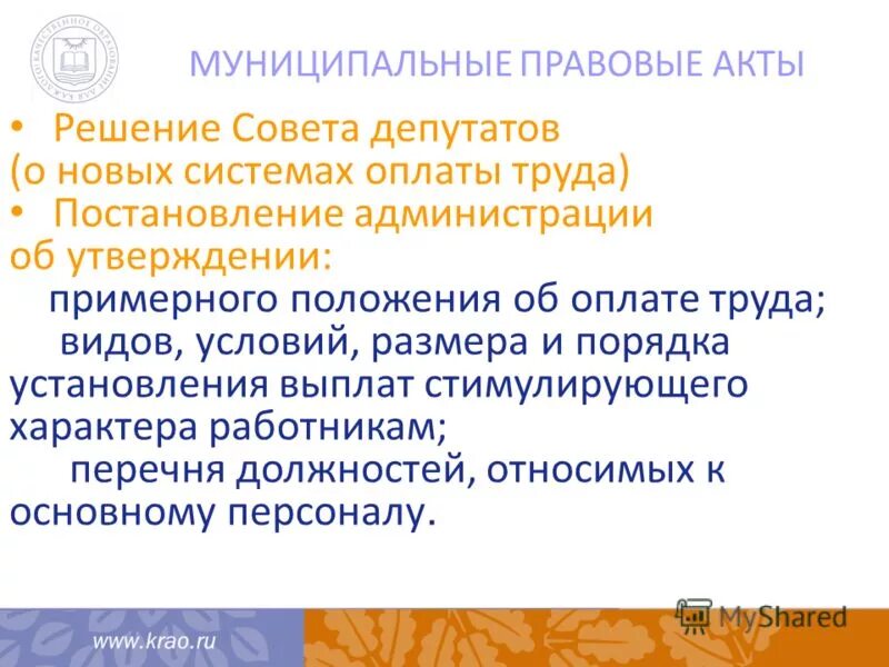 Действовали совместно с и местными советами