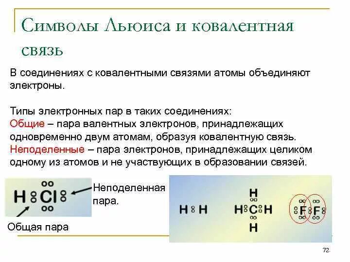 Укажите соединения с ковалентной