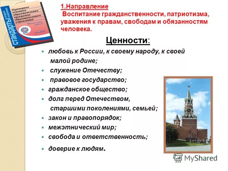 Защита родины. Защита отечества. Защита отечества является долгом и обязанностью гражданина рф. Защита отечества конституционный долг и обязанность гражданина рф. Защита отечества значимая ценность.