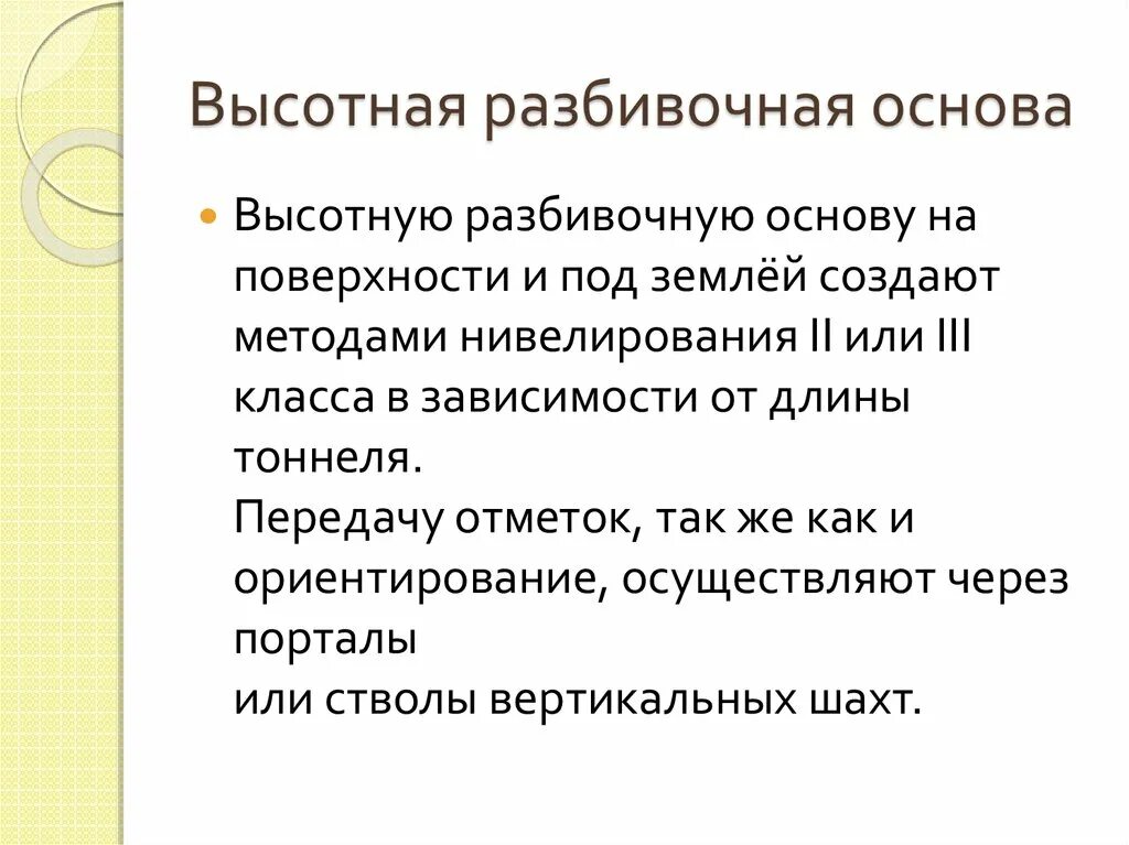Создание плановой основы
