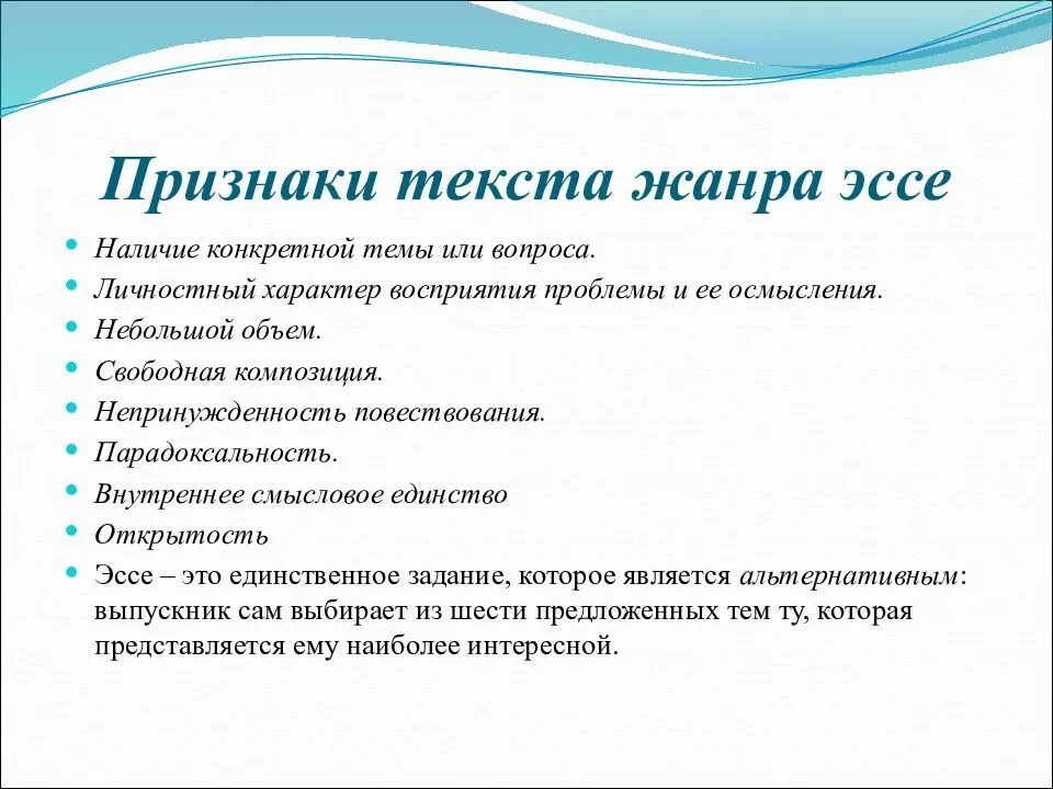 Основные принципы эссе. Признаки жанра эссе. жанровые признаки эссе. признаки текста жанра эссе. признаки эссе как жанра сочинения.