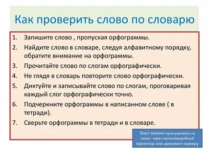 Как проверить слово семья