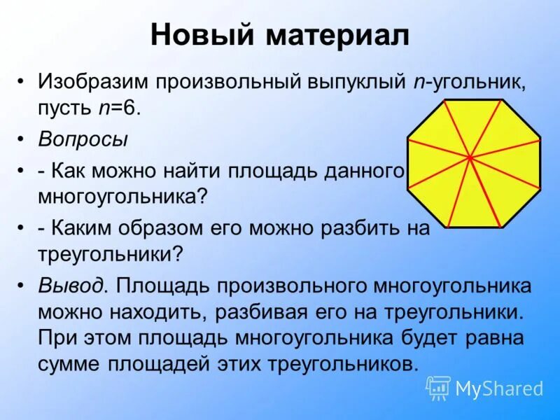 Какой многоугольник называется описанным около. Произвольный многоугольник. разбиение многоугольника на треугольники. многоугольник разбить на треугольники. произвольный выпуклый многоугольник.