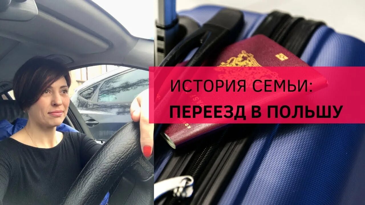 Что нужно чтобы переехать в Польшу.