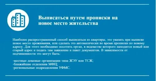 Что нужно чтобы выписаться и прописаться. Выписка из квартиры и прописка в другую. Выписаться из квартиры и прописаться в другую. Как выписаться и прописаться. Как выписаться из квартиры и прописаться в другом городе.