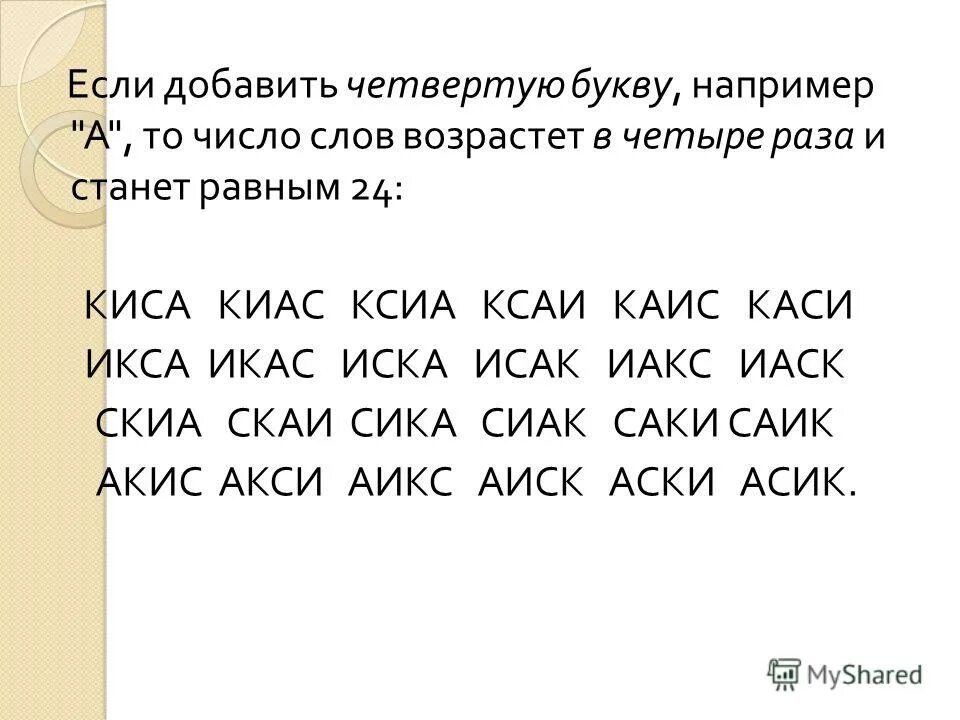 Обсуждают 4 буквы