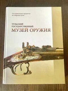 Альбом ружье