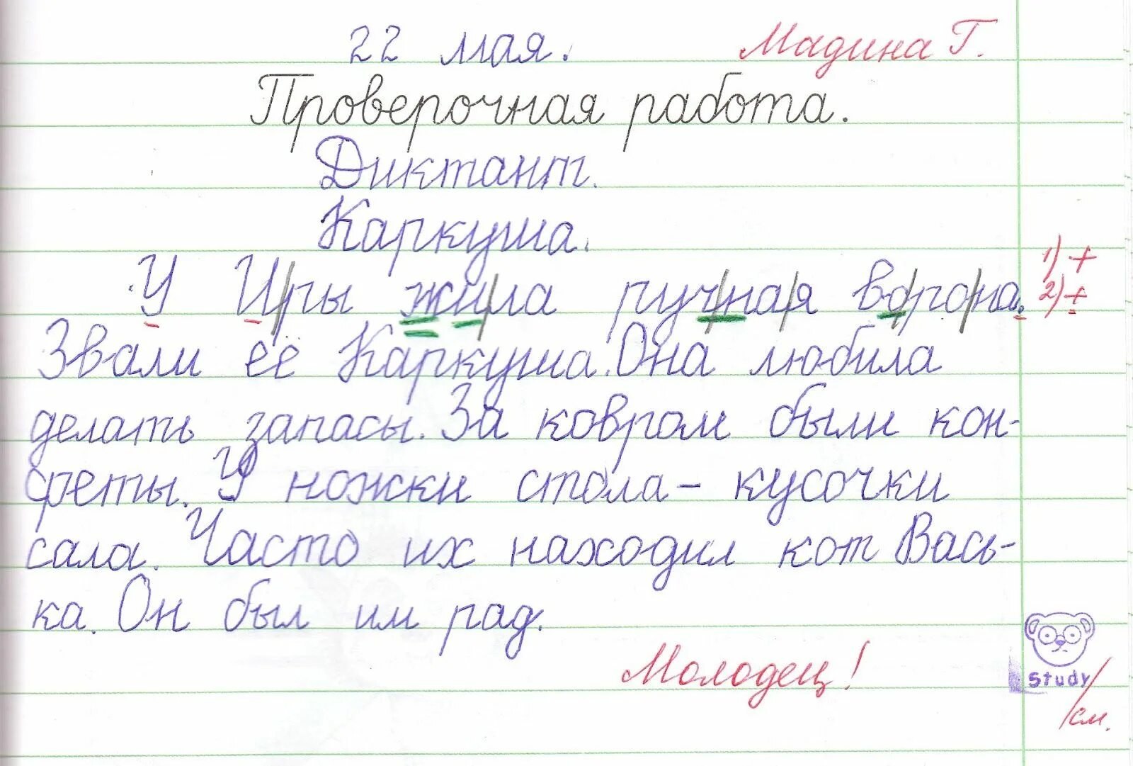 Русский язык диктант май. Диктант 1 класс по русскому языку. Школьный диктант. Диктант 1 класс по русскому. Диктант по русскому языку первый класс.