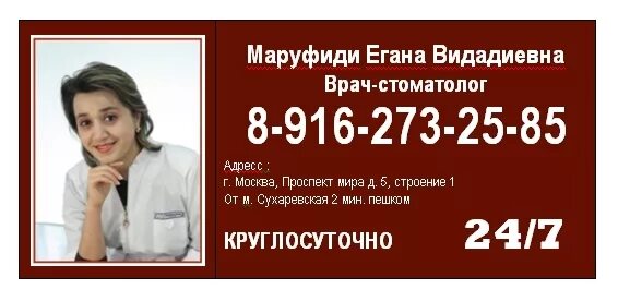 Егана Маруфиди. Детская стоматология круглосуточно. Детский стоматолог круглосуточно. Детская стоматология в Москве круглосуточно.