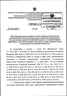 Приказ роскомнадзора от 30.05 2017