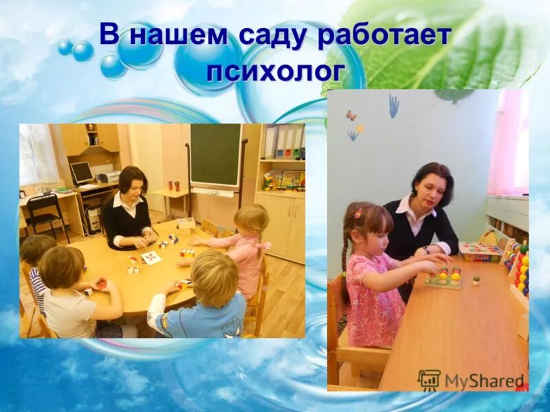 занятия с психологом в детском саду. психолог в доу. работа педагога-психолога в детском саду. в саду работает психолог. психолог с детьми в детском саду.