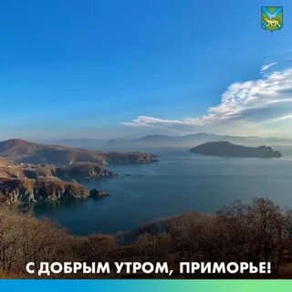 Западный приморский край