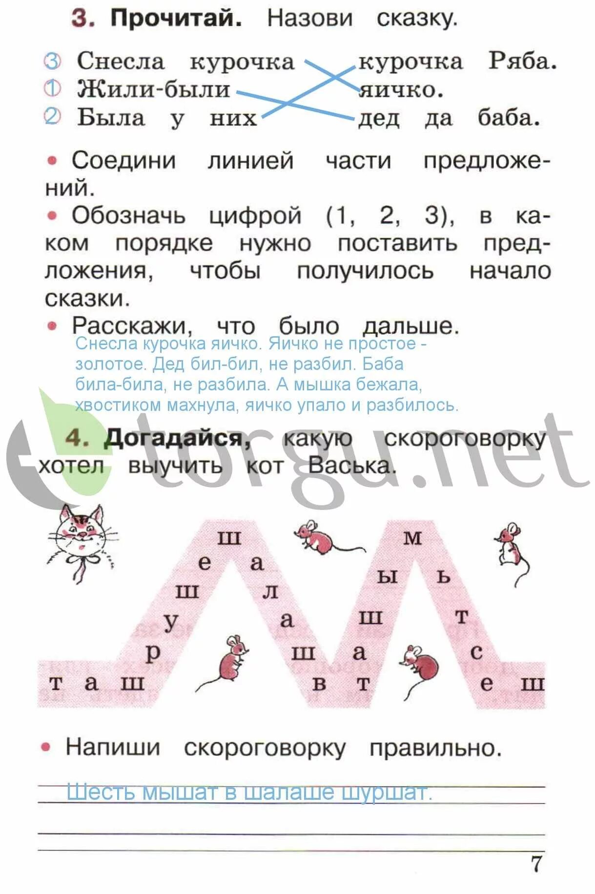 Русский язык рабочая тетрадь 1 1 класс Канакина стр 7. Русский язык 1 класс рабочая тетрадь Канакина стр 7. Рабочая тетрадь по русскому языку 1 класс Канакина стр. 7. Рабочая тетрадь по русскому языку 1 класс стр 7 упр 4.