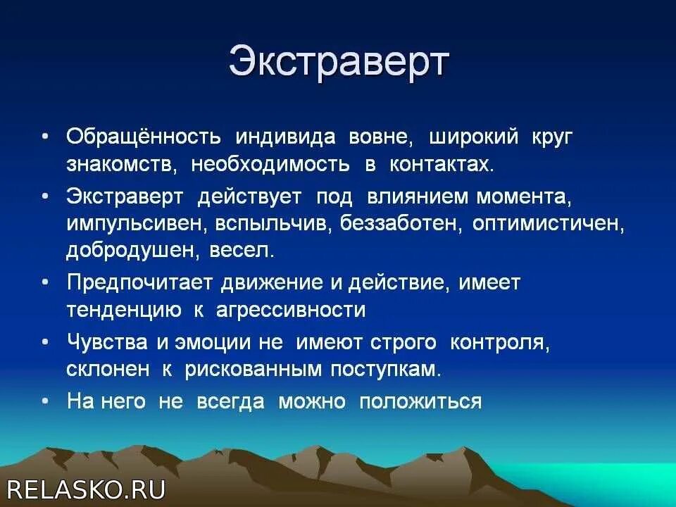 Кто такой экстраверт. Экстраверт это простыми словами. Экстраверт это человек который простыми словами. Интроверт и экстраверт.