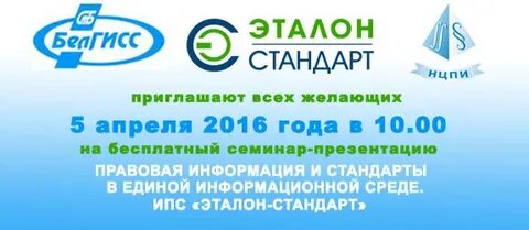 Эталон стандарт