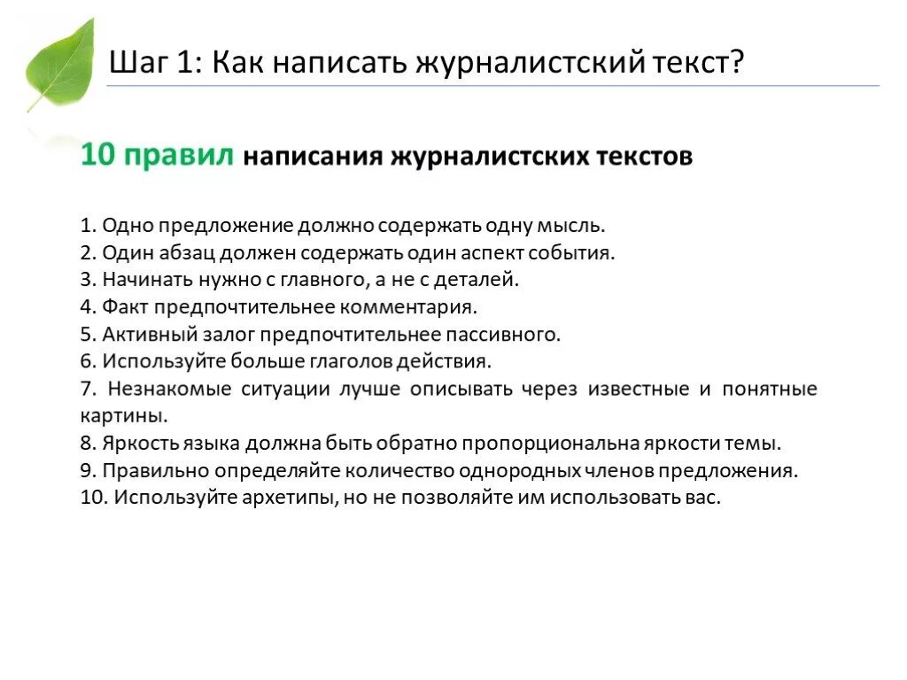 19 какие сведения могут распространять журналисты. Текст журналиста. Статья в журналистике пример. Построение журналистского текста. Статья это в журналистике.