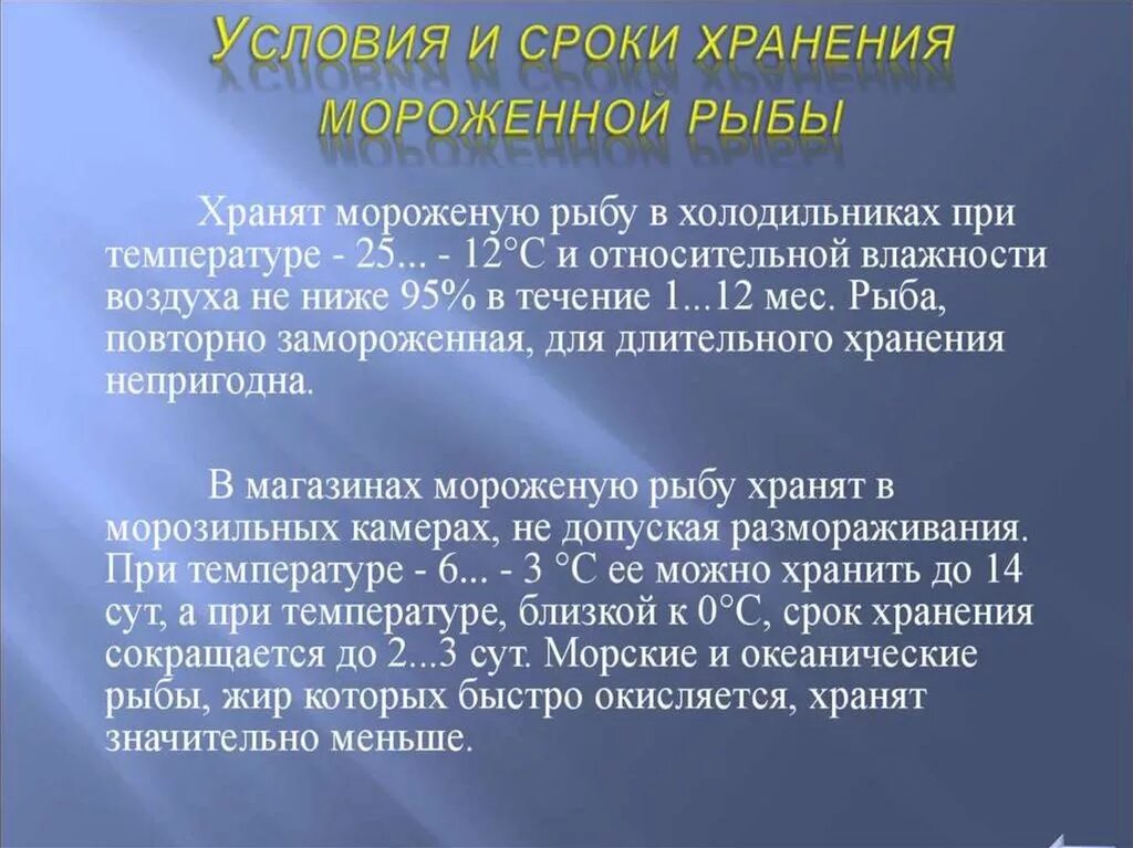 Хранения мороженой рыбы. Условия хранения мороженной рыбы. Условия и сроки хранения мороженой рыбы. Срок хранения мороженной рыбы. Температура хранения рыбы.