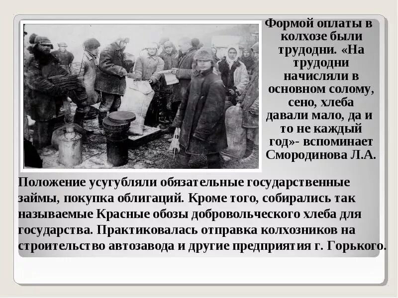 Положение колхозников