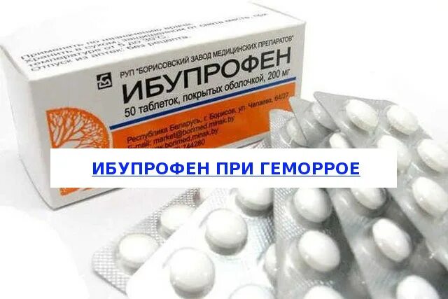 Обезболивающее при геморрое таблетки. Обезболивающие препараты при геморрое. таблетки от боли при геморрое. обезболивающие таблетки от геморроя. таблетки от геморроя таблетки.