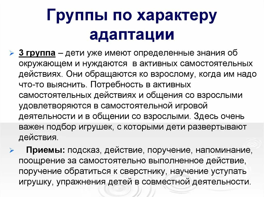 3 группы адаптации. Характер адаптации. Адаптационный характер это что. Адаптация группа.