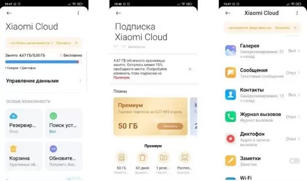 Xiaomi облако. Подписка Xiaomi cloud. Облачное хранилище Сяоми тарифы. Обновление cloud Xiaomi.