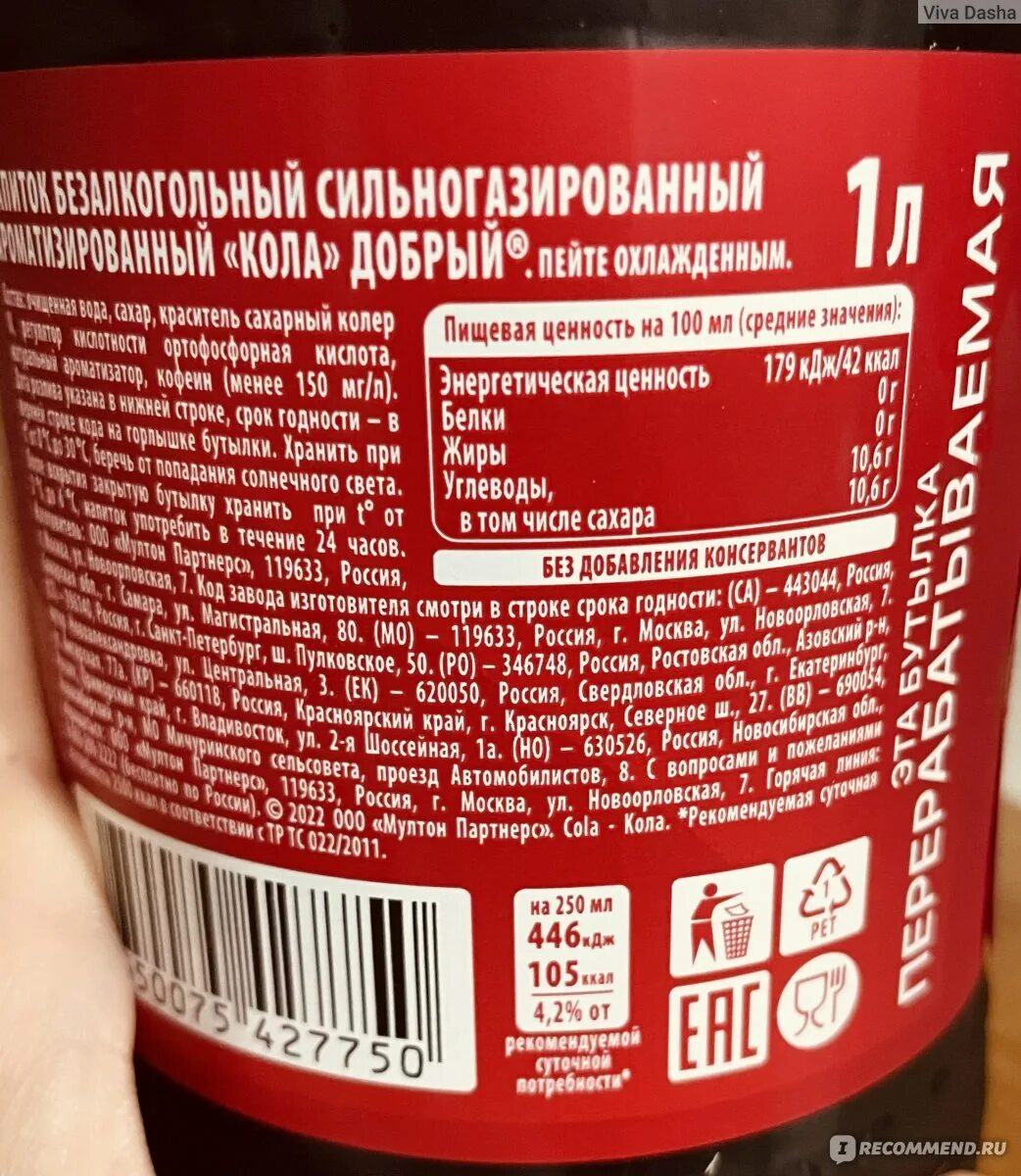 Добрый без сахара состав. Кола добрый Черноголовка. Добрый кола состав. Напиток похожий на Кока колу. Черноголовка кола банка.