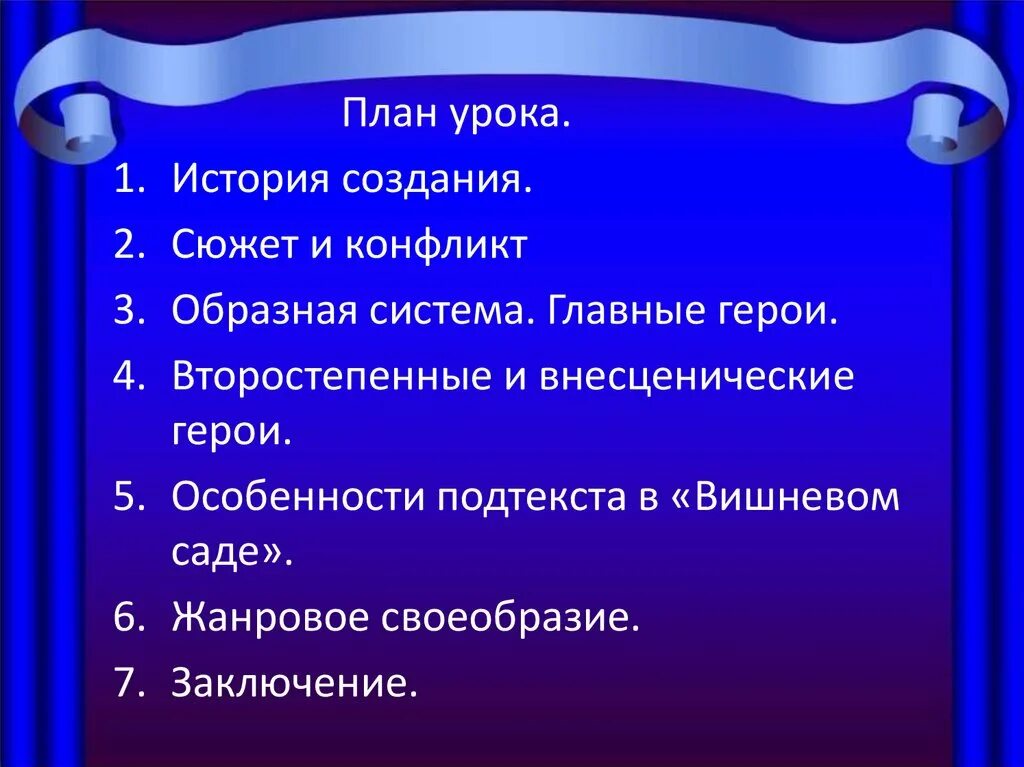 Скафтымов. Вишневый сад анализ кратко. Анализ 1 действия вишневый сад. План пьесы вишневый сад. Конфликт пьесы вишневый сад чехова.