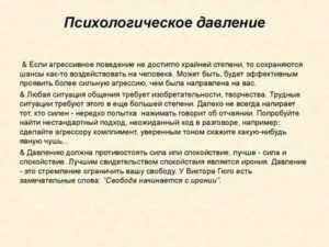 Психологическое давление примеры
